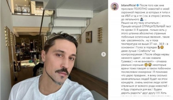 Заразившийся «Омикроном» Билан рассказал о своем самочувствии Заразившийся «Омикроном» Билан рассказал о своем самочувствии