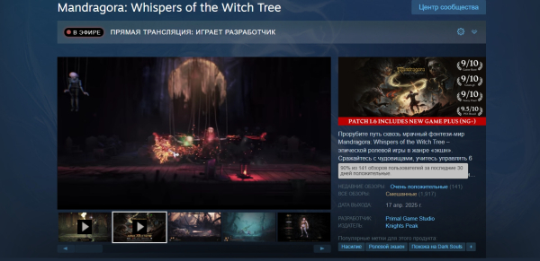 
                Метроидвания Mandragora: Whispers of the Witch Tree получила крупный патч с режимом «Новая игра+»
            