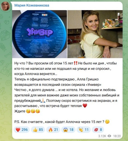 Мария Кожевникова объяснила свое возвращение в "Универ" Мария Кожевникова объяснила свое возвращение в "Универ"