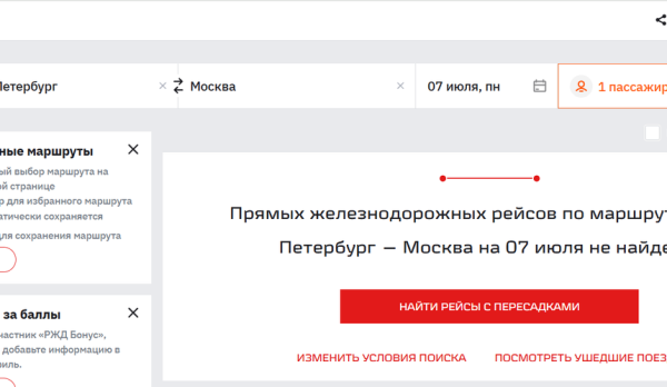 Из-за проблем в Пулково туристы раскупили все билеты на поезда из Петербурга в Москву Из-за проблем в Пулково туристы раскупили все билеты на поезда из Петербурга в Москву