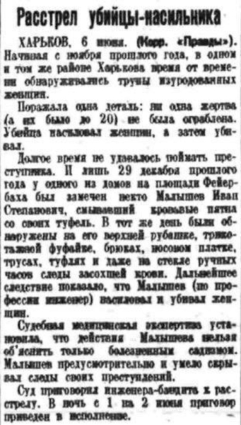 Большой террор маньяка Малышева: как разоблачали серийных убийц в 30-е годы