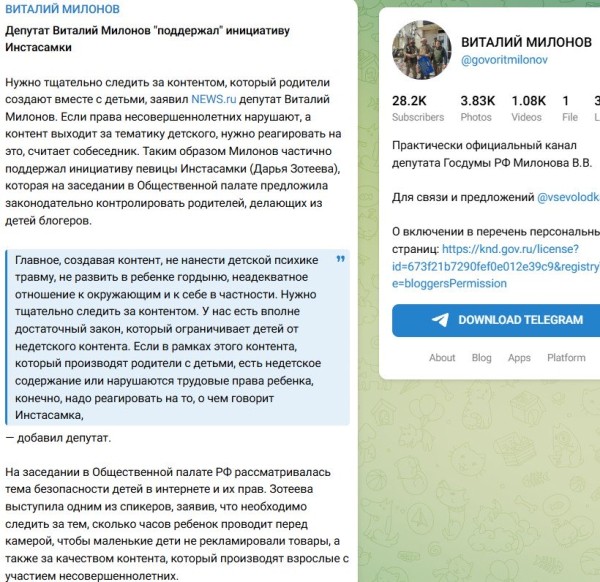 Виталий Милонов поддержал Инстасамку Виталий Милонов поддержал Инстасамку