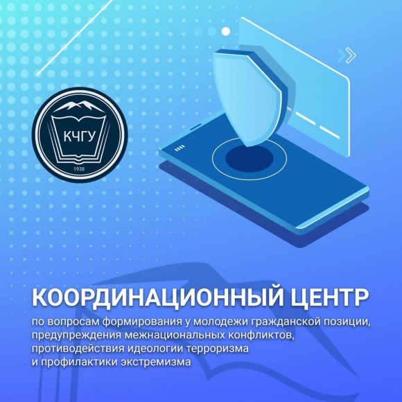 Координационный Центр по противодействию терроризму и экстремизму начал свою работу в КЧГУ Координационный Центр по противодействию терроризму и экстремизму начал свою работу в КЧГУ