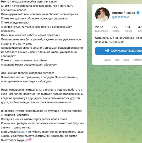 Анфиса Чехова выходит замуж Анфиса Чехова выходит замуж