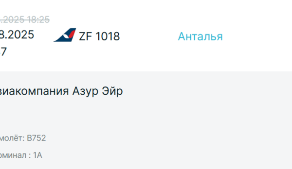 Рейсы AZUR air из Антальи в Казань и Минводы задерживаются на 8–10 часов Рейсы AZUR air из Антальи в Казань и Минводы задерживаются на 8–10 часов