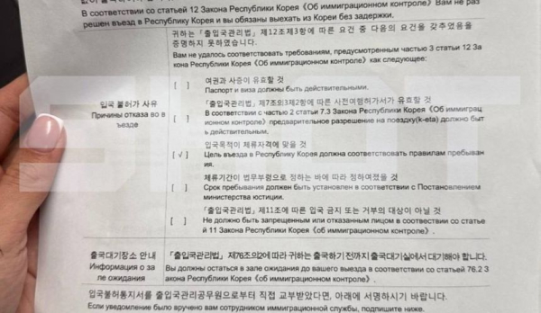СМИ: россиянку завернули при въезде в Южную Корею СМИ: россиянку завернули при въезде в Южную Корею