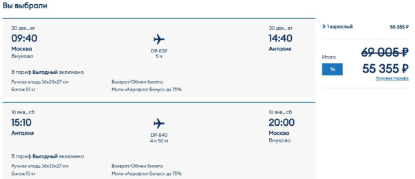 Авиакомпания «Победа» не разочаровала скидками на распродаже Авиакомпания «Победа» не разочаровала скидками на распродаже
