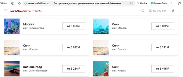 Вот так распродажа! Цена на билеты по акции у «Уральских авиалиний» и без нее оказалась одинаковой Вот так распродажа! Цена на билеты по акции у «Уральских авиалиний» и без нее оказалась одинаковой