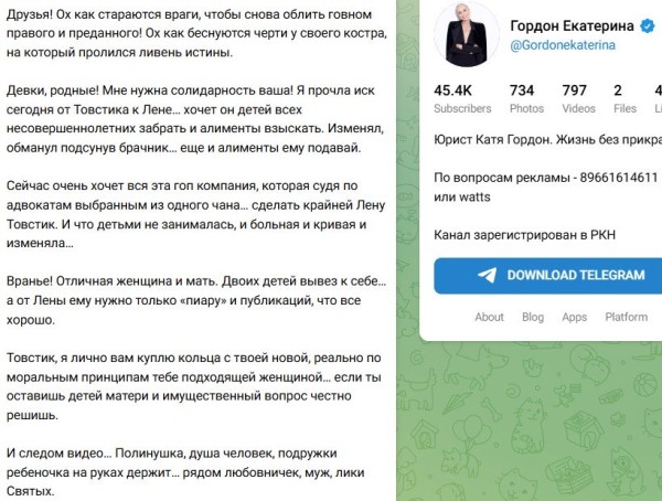 Екатерина Гордон заступилась за Елену Товстик, с которой муж требует алименты Екатерина Гордон заступилась за Елену Товстик, с которой муж требует алименты