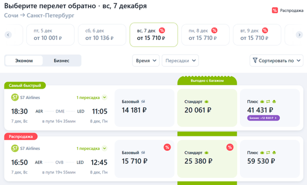 На распродаже S7 туристам предложили сэкономить на рейсах в Дубай На распродаже S7 туристам предложили сэкономить на рейсах в Дубай