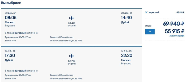 Авиакомпания «Победа» не разочаровала скидками на распродаже Авиакомпания «Победа» не разочаровала скидками на распродаже