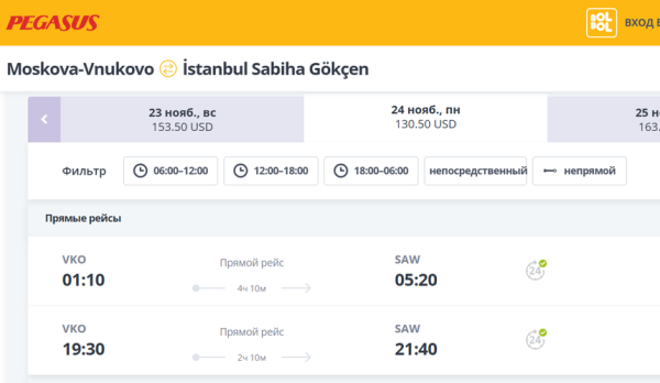 Pegasus Airlines из-за просчета во времени может подвести туристов при стыковке Pegasus Airlines из-за просчета во времени может подвести туристов при стыковке