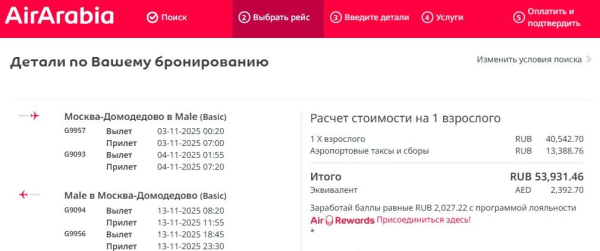 Авиабилеты по распродаже Air Arabia оказались дороже обещанного Авиабилеты по распродаже Air Arabia оказались дороже обещанного