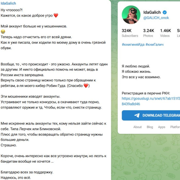 Ида Галич вернула доступ к своей странице в социальных сетях Ида Галич вернула доступ к своей странице в социальных сетях