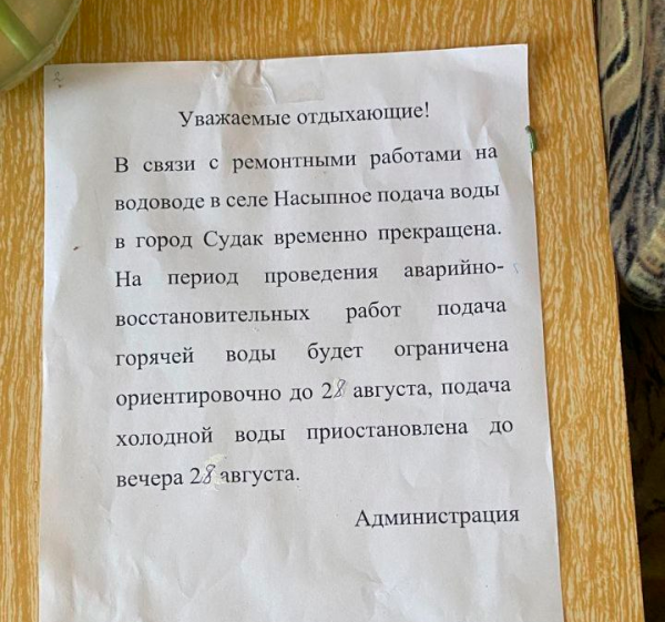Душ у соседей за деньги: в крымском пансионате туристы неделю живут без воды Душ у соседей за деньги: в крымском пансионате туристы неделю живут без воды