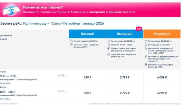 На распродаже «Победы» все билеты за 599 рублей спрятали в двух рейсах за 1 января На распродаже «Победы» все билеты за 599 рублей спрятали в двух рейсах за 1 января