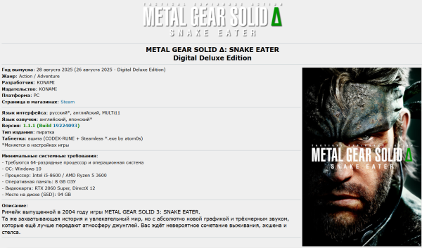 Metal Gear Solid Delta: Snake Eater утекла на торренты за два дня до релиза
             
                Metal Gear Solid Delta: Snake Eater утекла на торренты за два дня до релиза