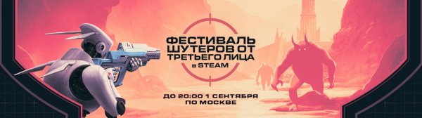 
                В Steam проходит фестиваль шутеров от третьего лица. «Ультимативную» Control можно урвать за 149 рублей
            