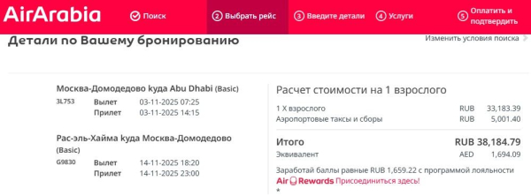Авиабилеты по распродаже Air Arabia оказались дороже обещанного Авиабилеты по распродаже Air Arabia оказались дороже обещанного