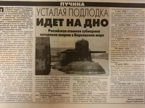 Надежда умирала последней: страшные дни августа 2000 года на страницах «МК»