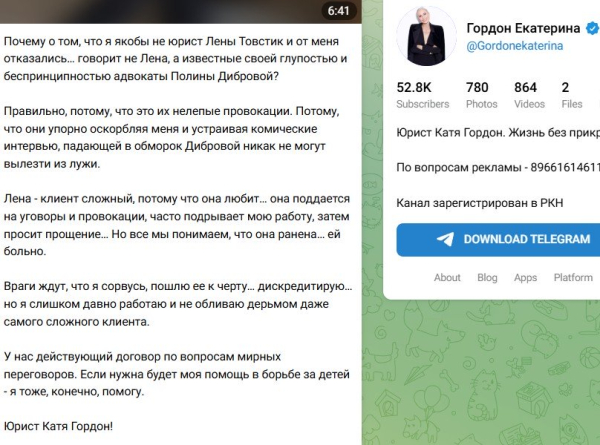 Екатерина Гордон прокомментировала новости о нежелании с ней сотрудничать Елены Товстик Екатерина Гордон прокомментировала новости о нежелании с ней сотрудничать Елены Товстик