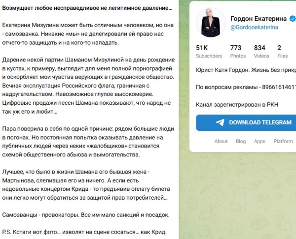 Екатерина Гордон вмешалась в конфликт Крида и Мизулиной Екатерина Гордон вмешалась в конфликт Крида и Мизулиной