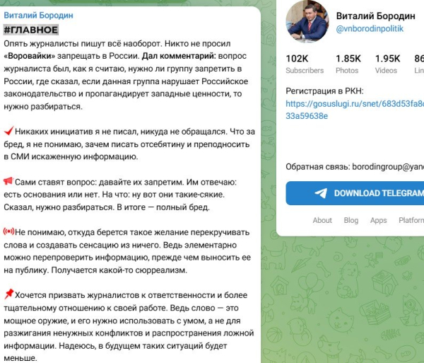 Виталий Бородин опроверг слухи о своей инициативе запретить группу "Воровайки" Виталий Бородин опроверг слухи о своей инициативе запретить группу "Воровайки"
