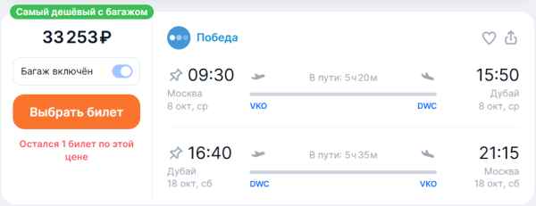 Слетать в Дубай из Москвы осенью можно за 33 тысячи рублей Слетать в Дубай из Москвы осенью можно за 33 тысячи рублей