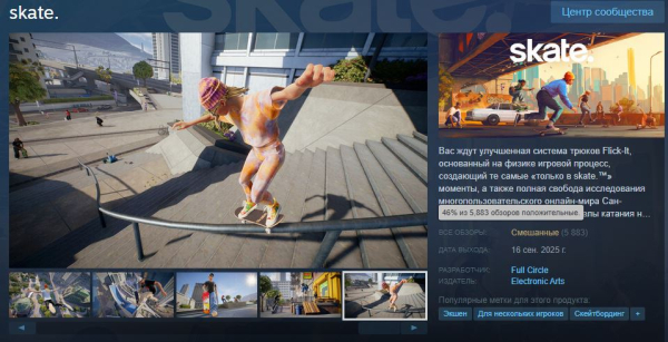 
                Пиковый онлайн вышедшей в раннем доступе skate. превысил 80 тысяч игроков при «смешанных» отзывах
            