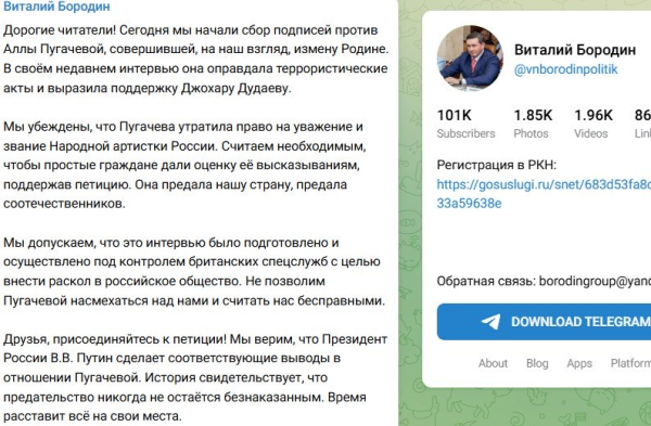 Виталий Бородин призвал лишить Аллу Пугачеву звания "Народной артистки России" Виталий Бородин призвал лишить Аллу Пугачеву звания "Народной артистки России"