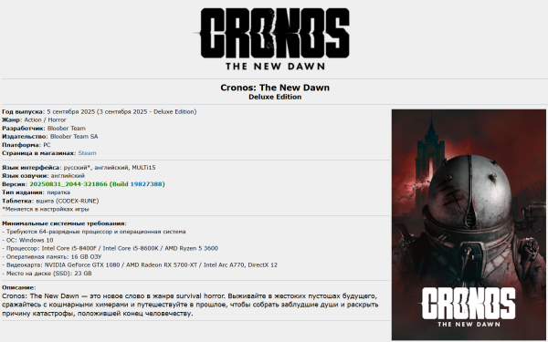 
                Cronos: The New Dawn появилась на торрентах за два дня до полноценного релиза
            