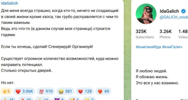 Страницу Иды Галич вновь взломали Страницу Иды Галич вновь взломали