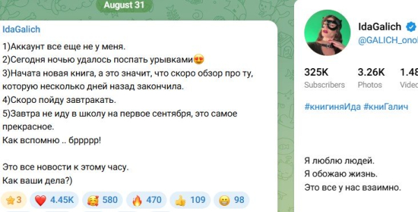 Страницу Иды Галич вновь взломали Страницу Иды Галич вновь взломали