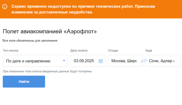 Туристы просят «Аэрофлот» полностью восстановить сервис начисления миль  Туристы просят «Аэрофлот» полностью восстановить сервис начисления миль