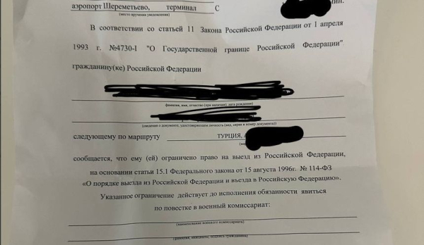 Туриста, «не заметившего» электронную повестку от военкомата, развернули в аэропорту Туриста, «не заметившего» электронную повестку от военкомата, развернули в аэропорту