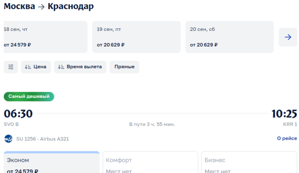 На рейсах в Краснодар стремительно заканчиваются места в бизнес-классе На рейсах в Краснодар стремительно заканчиваются места в бизнес-классе