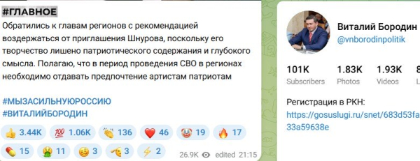Виталий Бородин выступил против концертов лидера группы "Ленинград" на территории РФ Виталий Бородин выступил против концертов лидера группы "Ленинград" на территории РФ