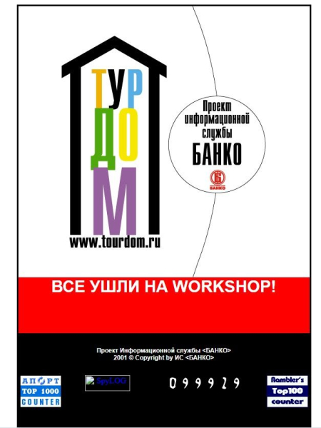 В ТурДоме празднуют день рождения В ТурДоме празднуют день рождения