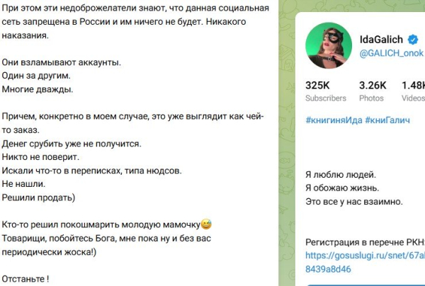 Страницу Иды Галич вновь взломали Страницу Иды Галич вновь взломали