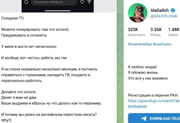Страницу Иды Галич вновь взломали Страницу Иды Галич вновь взломали