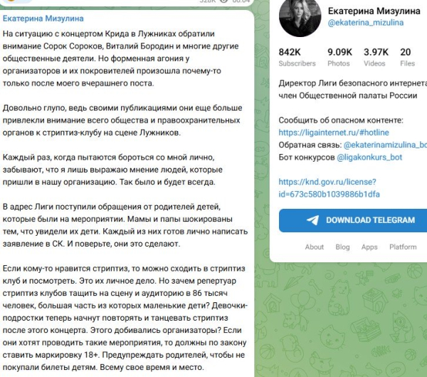 Екатерина Мизулина ответила Егору Криду Екатерина Мизулина ответила Егору Криду