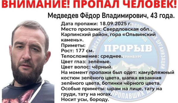 «Телефон недоступен»: турист не вернулся из похода в горы Урала «Телефон недоступен»: турист не вернулся из похода в горы Урала
