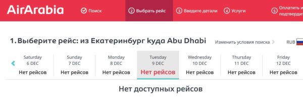 Арабская авиакомпания внезапно отменила рейсы в Абу-Даби из Екатеринбурга Арабская авиакомпания внезапно отменила рейсы в Абу-Даби из Екатеринбурга