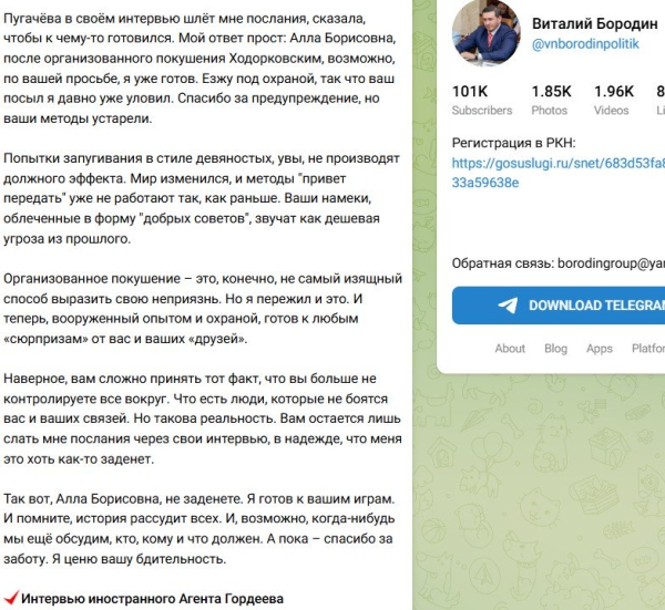 Виталий Бородин призвал лишить Аллу Пугачеву звания "Народной артистки России" Виталий Бородин призвал лишить Аллу Пугачеву звания "Народной артистки России"