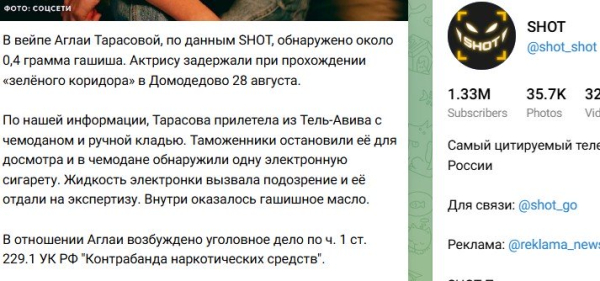 Аглаю Тарасову задержали с вейпом, в котором находились запрещённые вещества Аглаю Тарасову задержали с вейпом, в котором находились запрещённые вещества