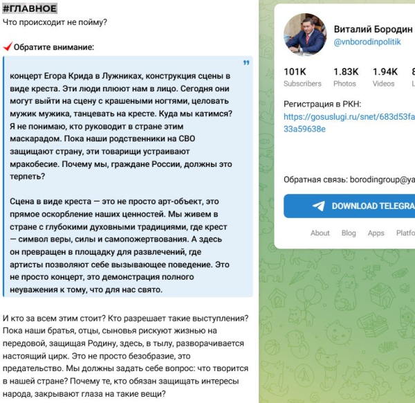 Ещё один общественный деятель выступил против концерта Егора Крида Ещё один общественный деятель выступил против концерта Егора Крида
