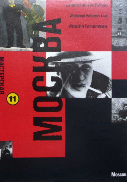 Художник Игорь Новиков раскрыл подлинную историю «самозахвата» мастерских в Фурманном переулке