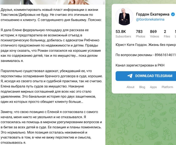 Екатерина Гордон подтвердила слухи о прекращении сотрудничества с Еленой Товстик Екатерина Гордон подтвердила слухи о прекращении сотрудничества с Еленой Товстик