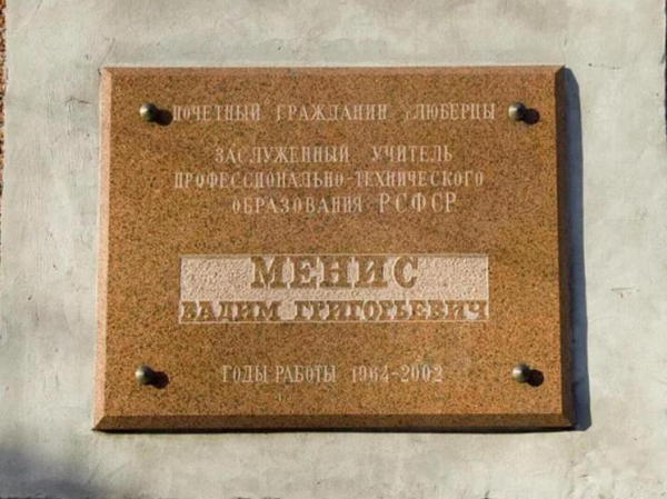 Названы версии убийства директора «гагаринского» лицея: акции завода, люберецкий рынок