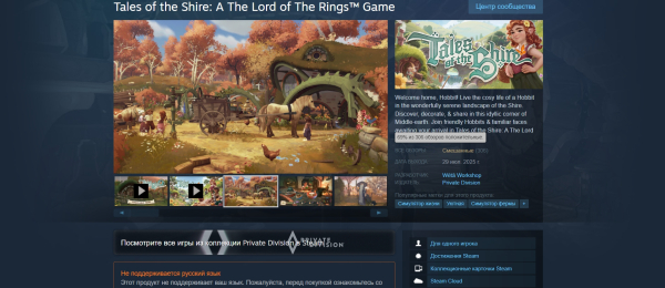 
                Tales of the Shire — «убожество»? Милота и уют не уберегли симулятор жизни хоббитов от «смешанных» оценок в Steam
            